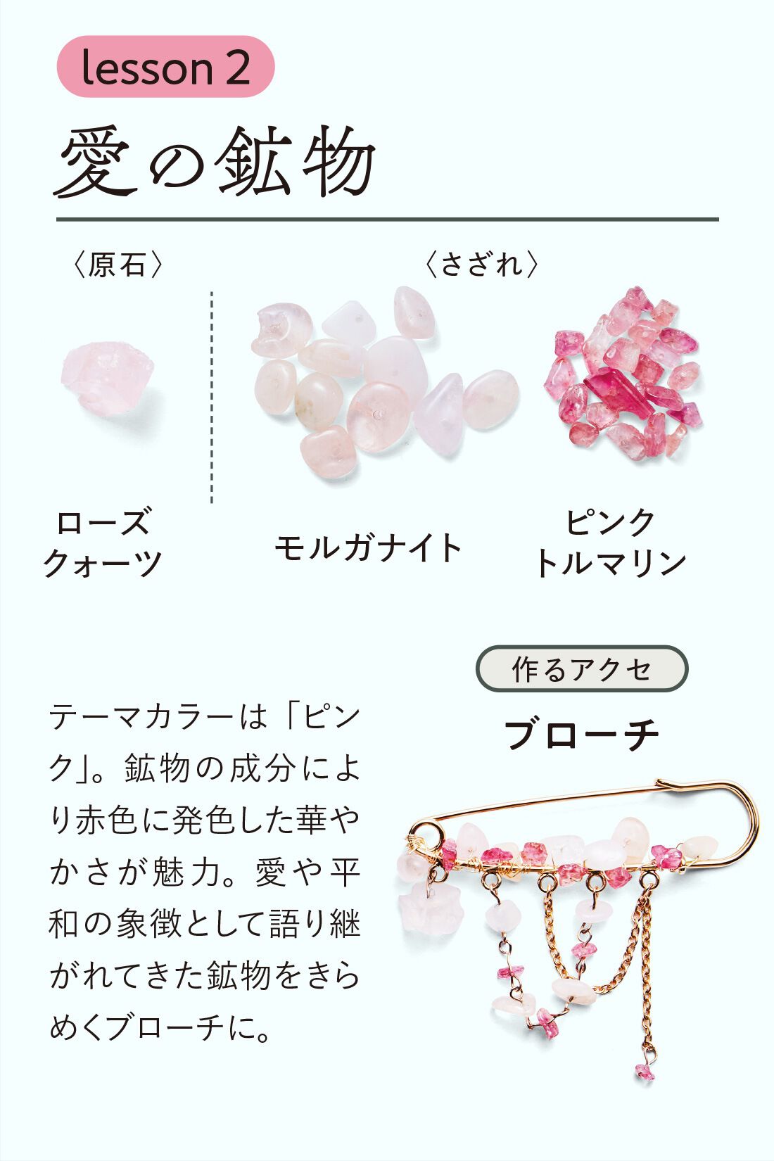 ミニツク|きらら舎コラボ 触れて知って魅せられる ときめく鉱物レッスンプログラム ［6回予約プログラム］