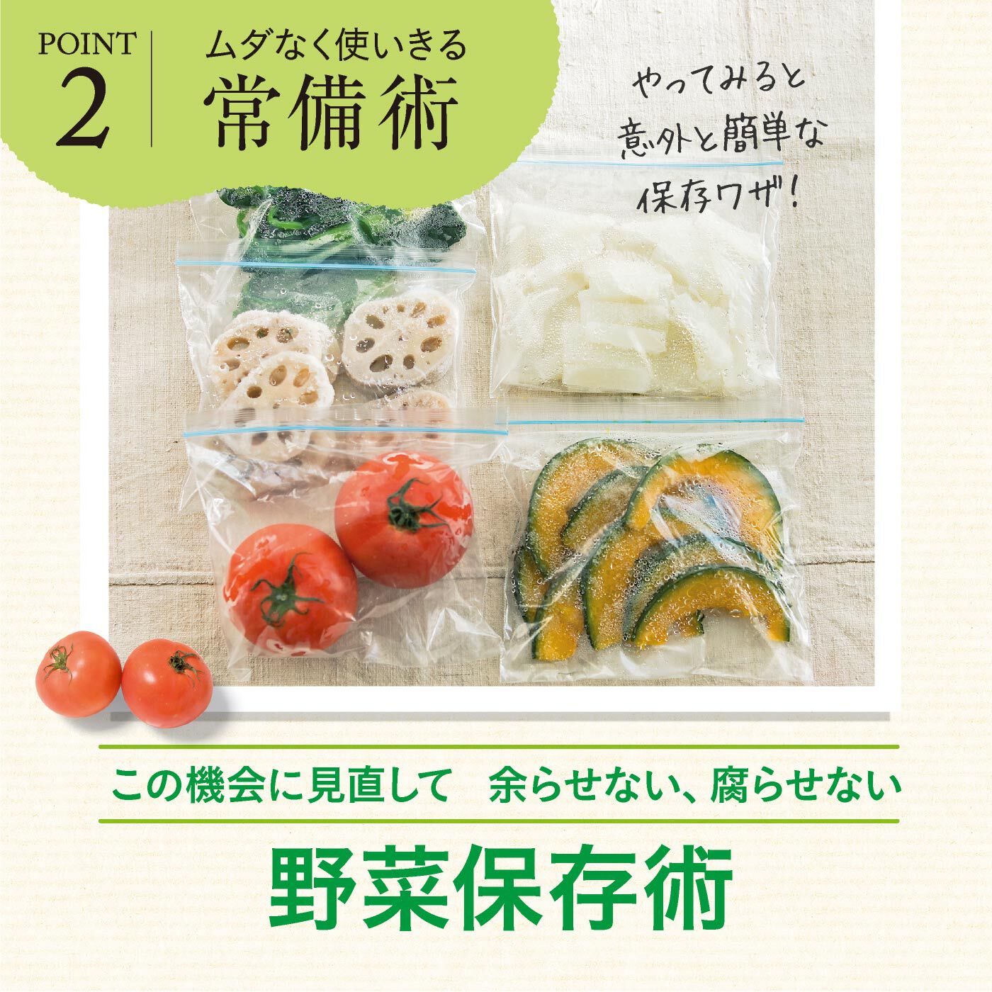 知って・使って・食べて野菜となかよくなる 暮らしに役立つ 野菜