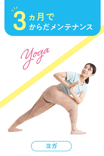 ミニツク | ゆるく続ける　からだメンテナンスレッスン