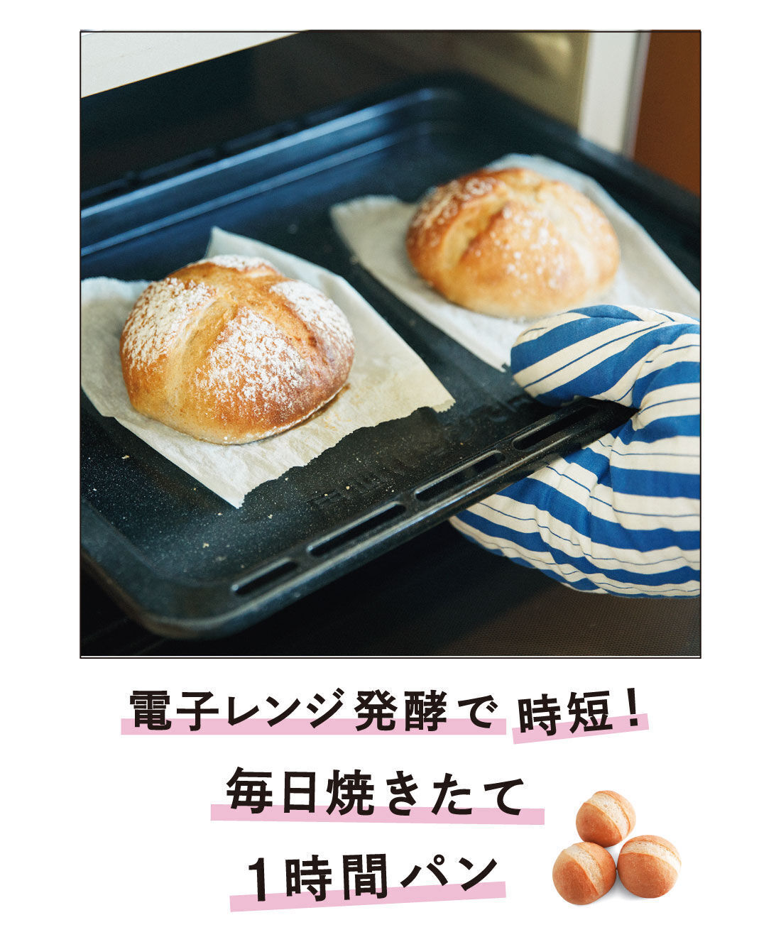 ミニツク|【ずっと10％OFF】焼きたて＆ヘルシー 今年はほかほかパンづくりと蒸し活を楽しむ6ヵ月キャンペーン［6回予約プログラム］