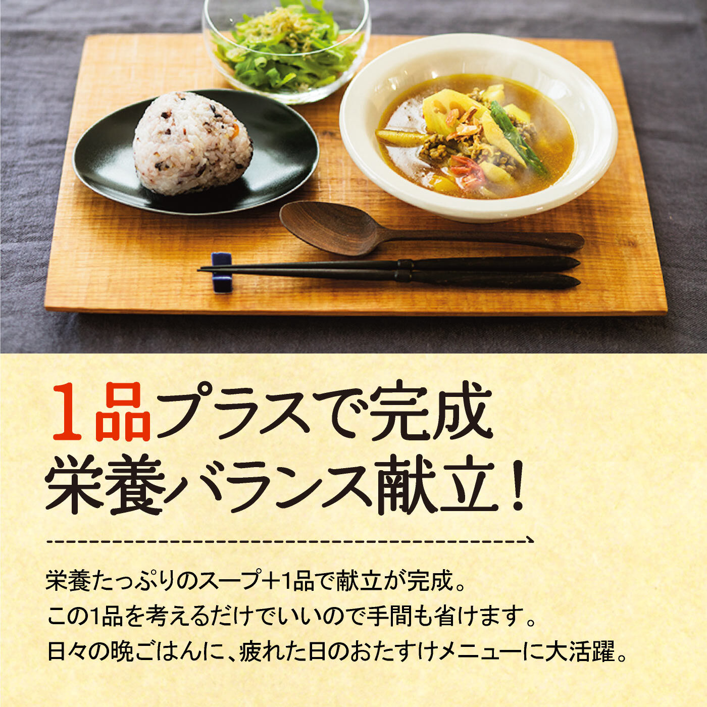 ミニツク|忙しい夜はこれにおまかせ！ 魔法のおたすけスーププログラム [6回予約プログラム]