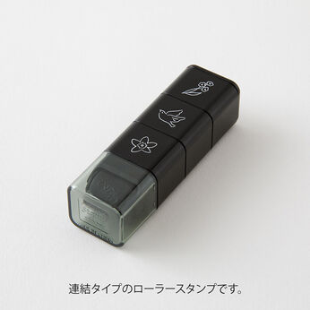 ミニツク | ３種の絵柄を楽しめる連結ローラースタンプ