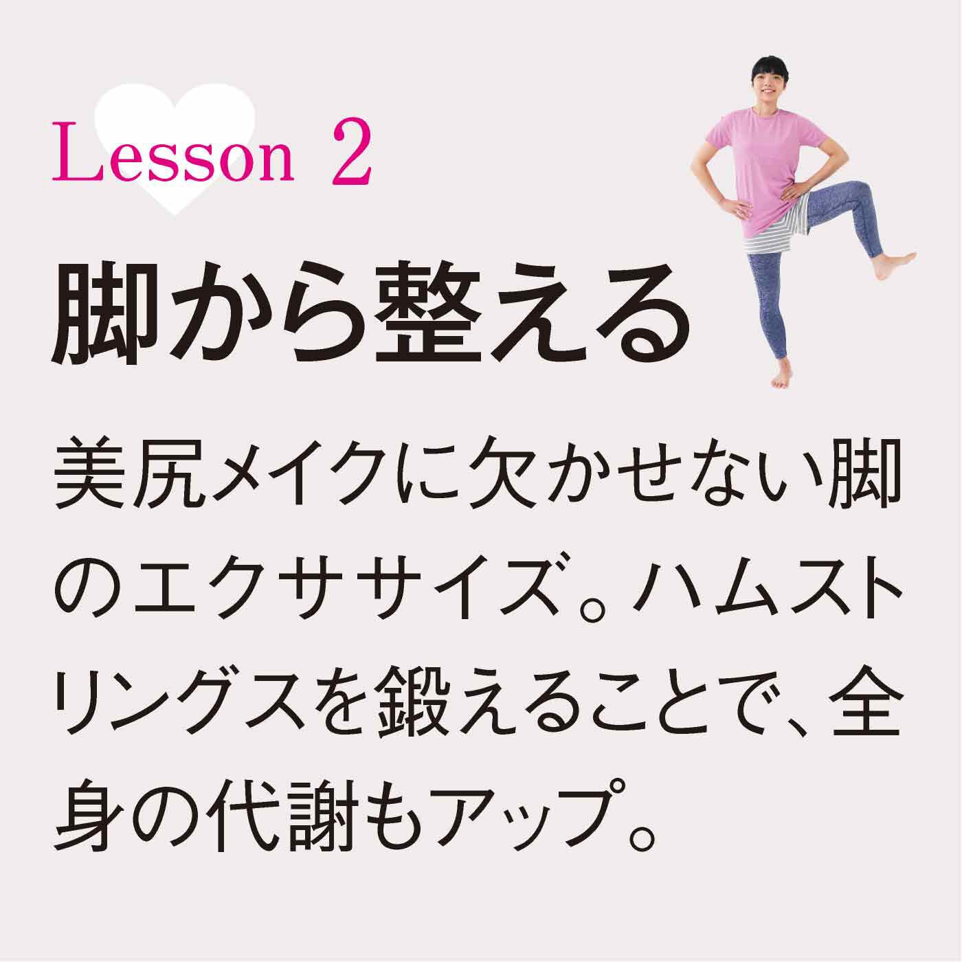 ミニツク|マイナス3歳若返り　パンツスタイルの後姿が変わる！　美尻メイクレッスンプログラム［6回予約プログラム］