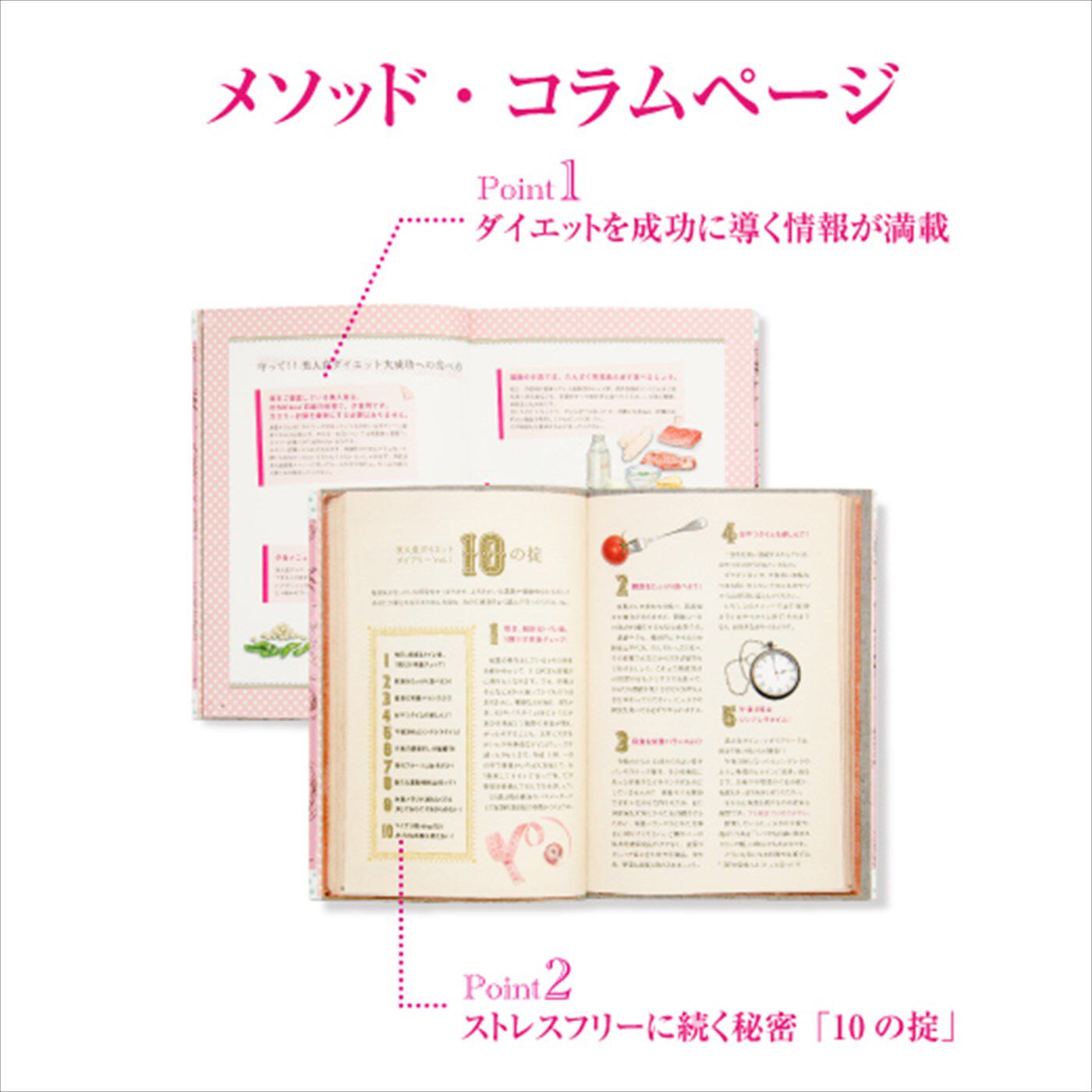 ミニツク|ダイエットクリエイター大場ケイ子先生が教える 12weeks 美人食ダイエットダイアリープログラム[3回予約プログラム]|ＰＯＩＮＴ１　週のはじまりにはダイエットに関するコラムを掲載。無理なく知識が身に付きます。　ＰＯＩＮＴ２　毎号、ダイエットの段階にあわせた「10の掟」を掲載。小顔エクササイズや、電車の待ち時間でできる美脚ストレッチなど、毎号楽しみになります。