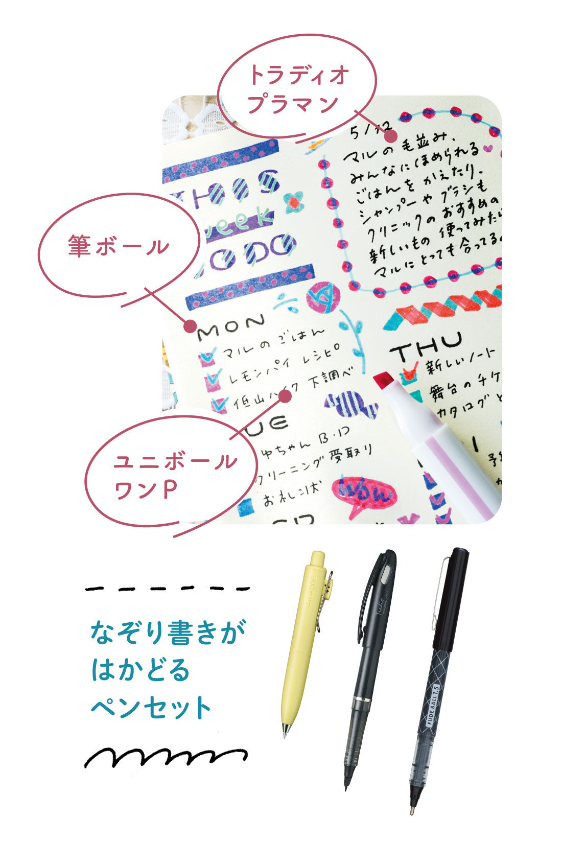ミニツク|文字を書くのが気持ちいい！ 宇田川一美さんおすすめのいち押しペン3本セット