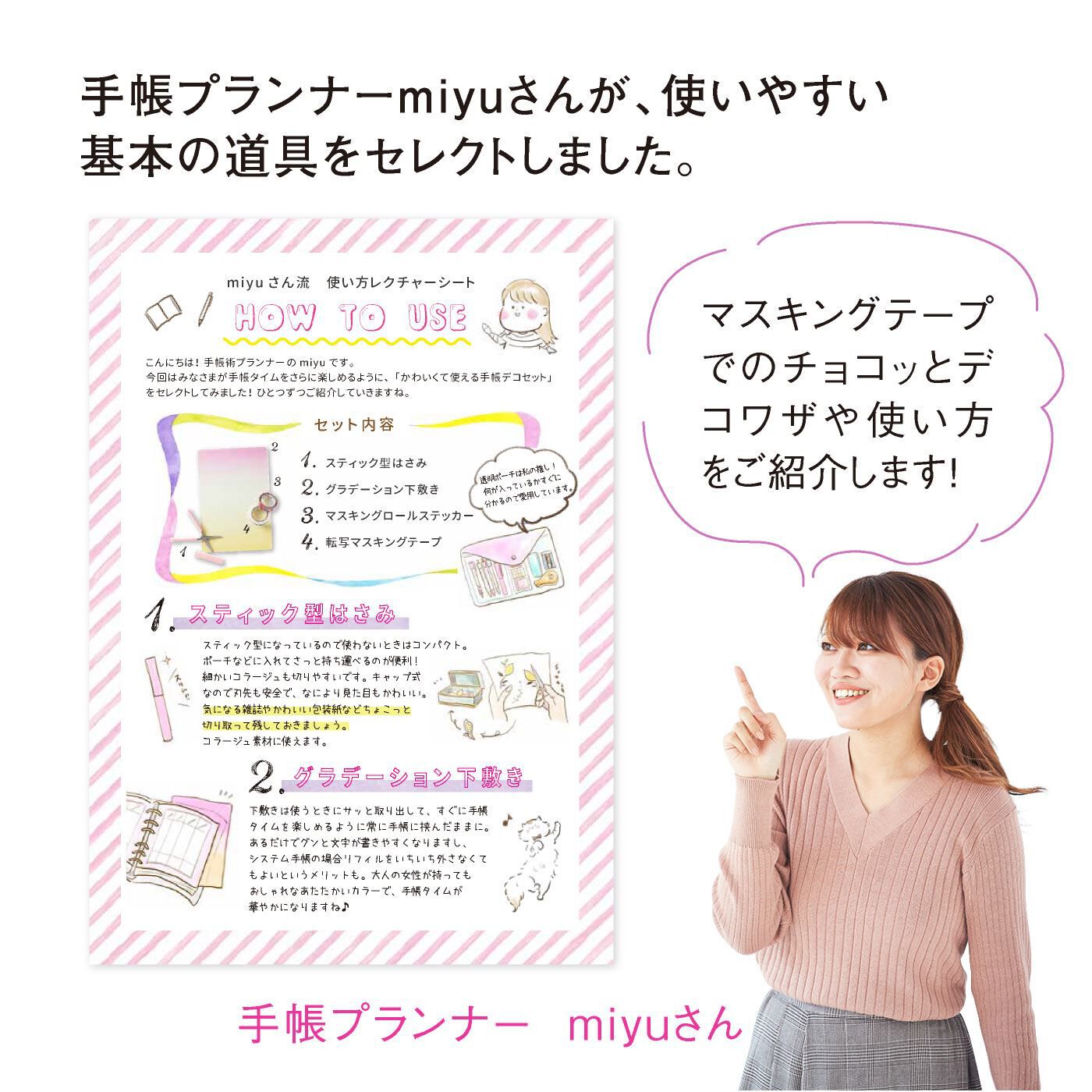 ミニツク|手帳プランナーmiyuさんセレクト　使える！かわいい手帳デコセット