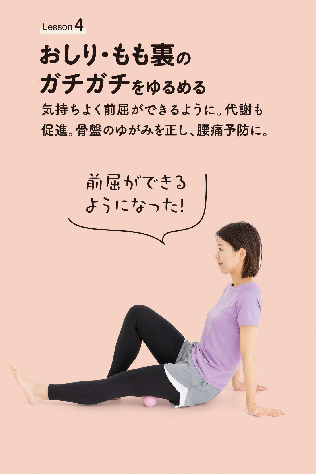 ガチガチさんのためのがんばらない ほぐしストレッチプログラム