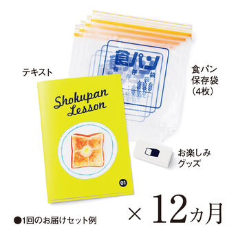 ミニツク | 朝食が待ち遠しくなる食パンレッスンプログラム