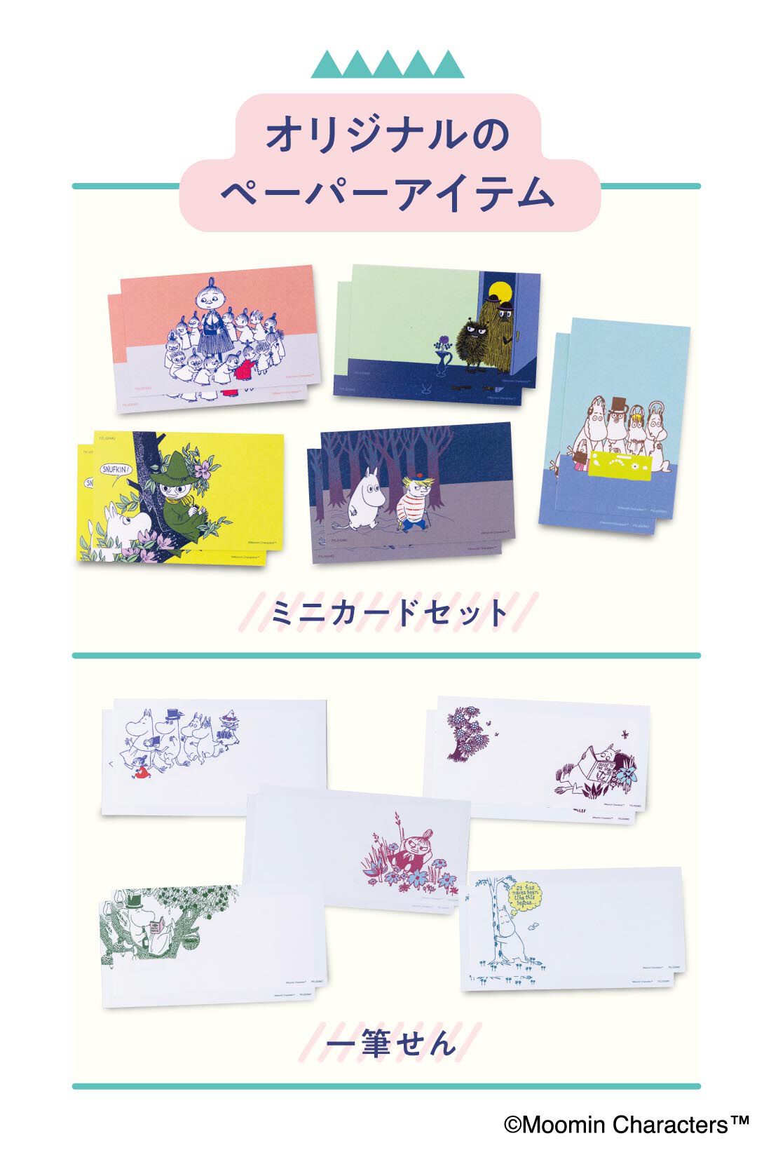 ミニツク|名言で楽しむムーミン谷の物語 美文字なぞり書きプログラム［6回予約プログラム］
