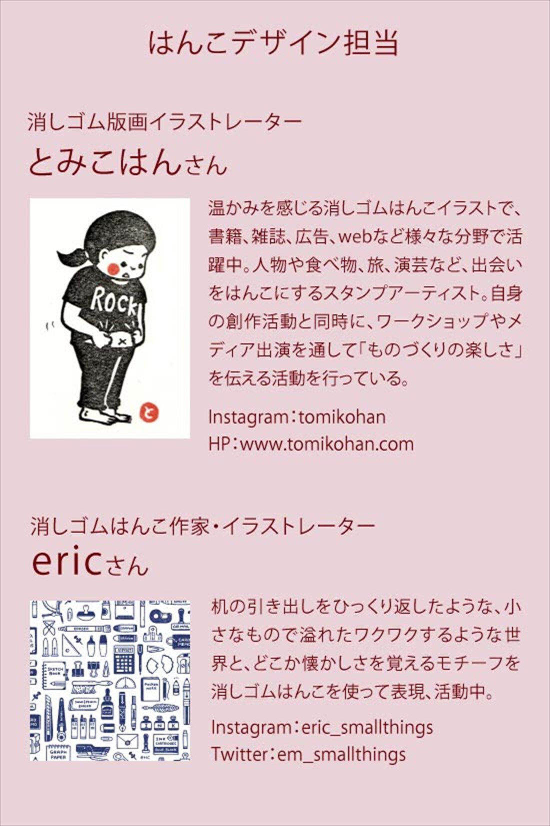 ミニツク|描くより簡単！　はんこ120％活用レッスンプログラム ［8回予約プログラム］