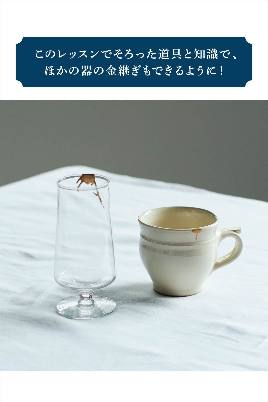 おすすめネット おうちで体験 金継ぎ教室プログラム［3回予約プログラム 食器