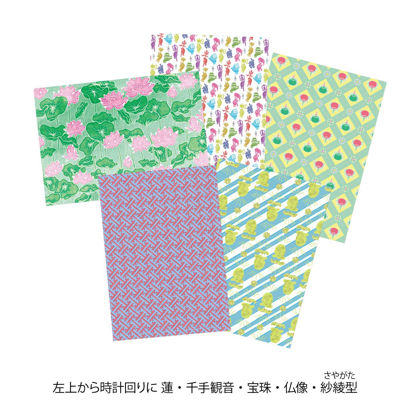 ミニツク|【いっしょ買いで440円OFF】おてらぶ アレンジいろいろ 暮らしにとけ込む みほとけデザインペーパーの会