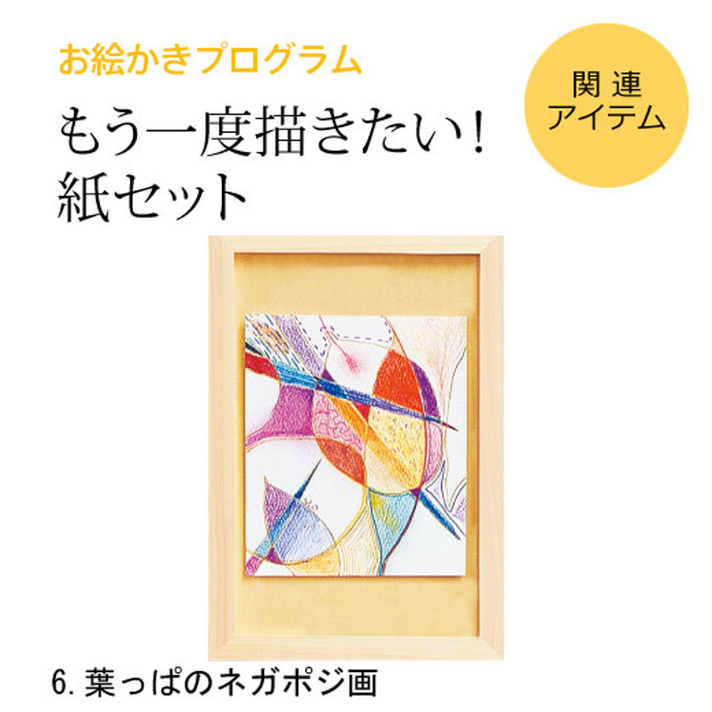 ミニツク|脳がめざめるお絵かきプログラム　紙セット６　「葉っぱのネガポジ画」