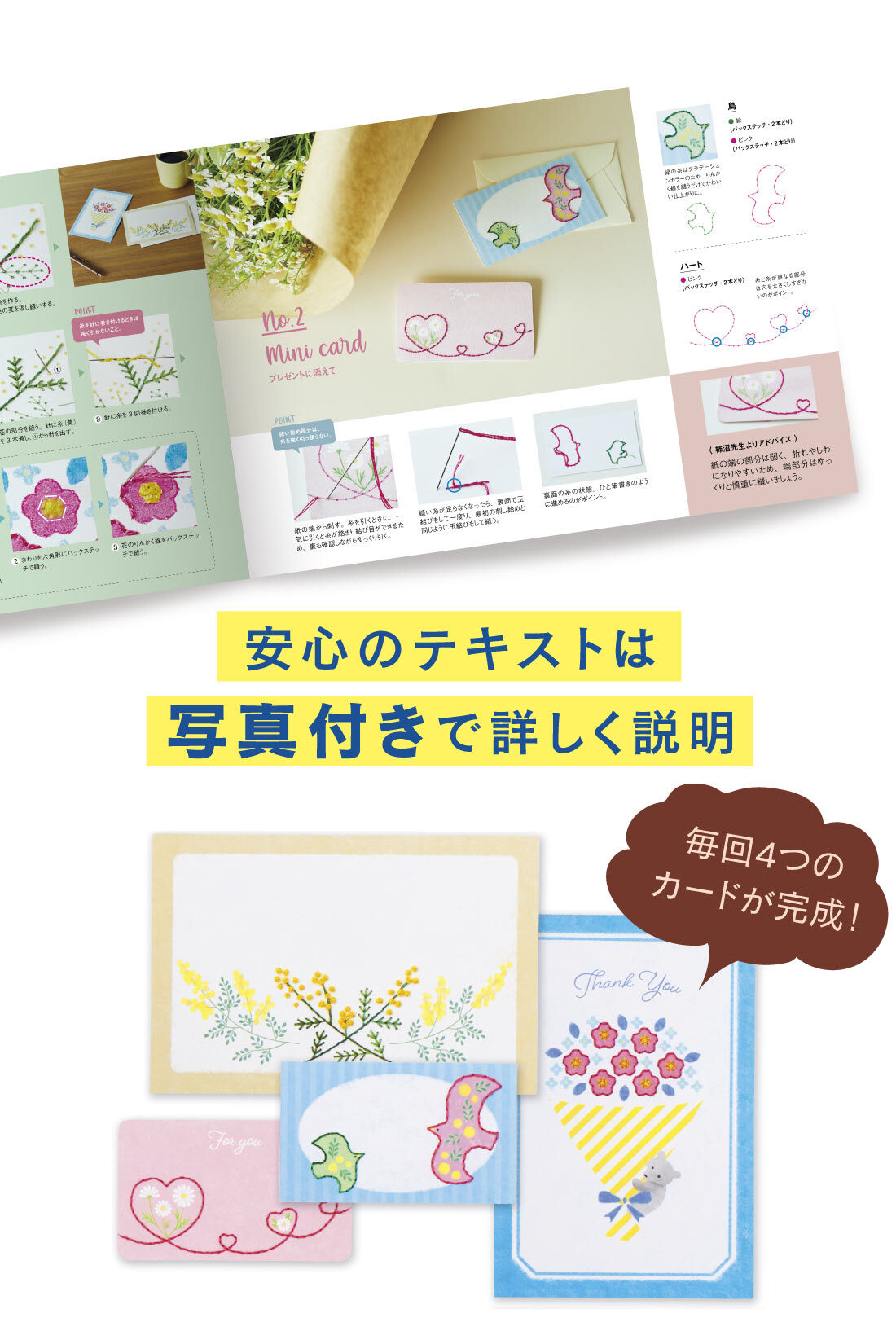 ミニツク|作って楽しいもらってうれしい はじめての紙刺繍（しゅう）プログラム ［6回予約プログラム］
