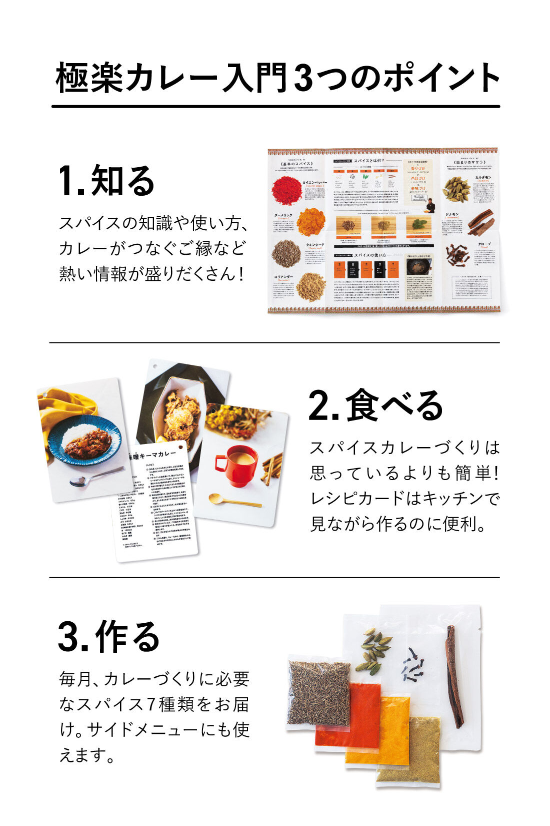 ミニツク|カレーがつなぐご縁づくり スパイスボーイズが教える 極楽カレー入門プログラム［6回予約プログラム］