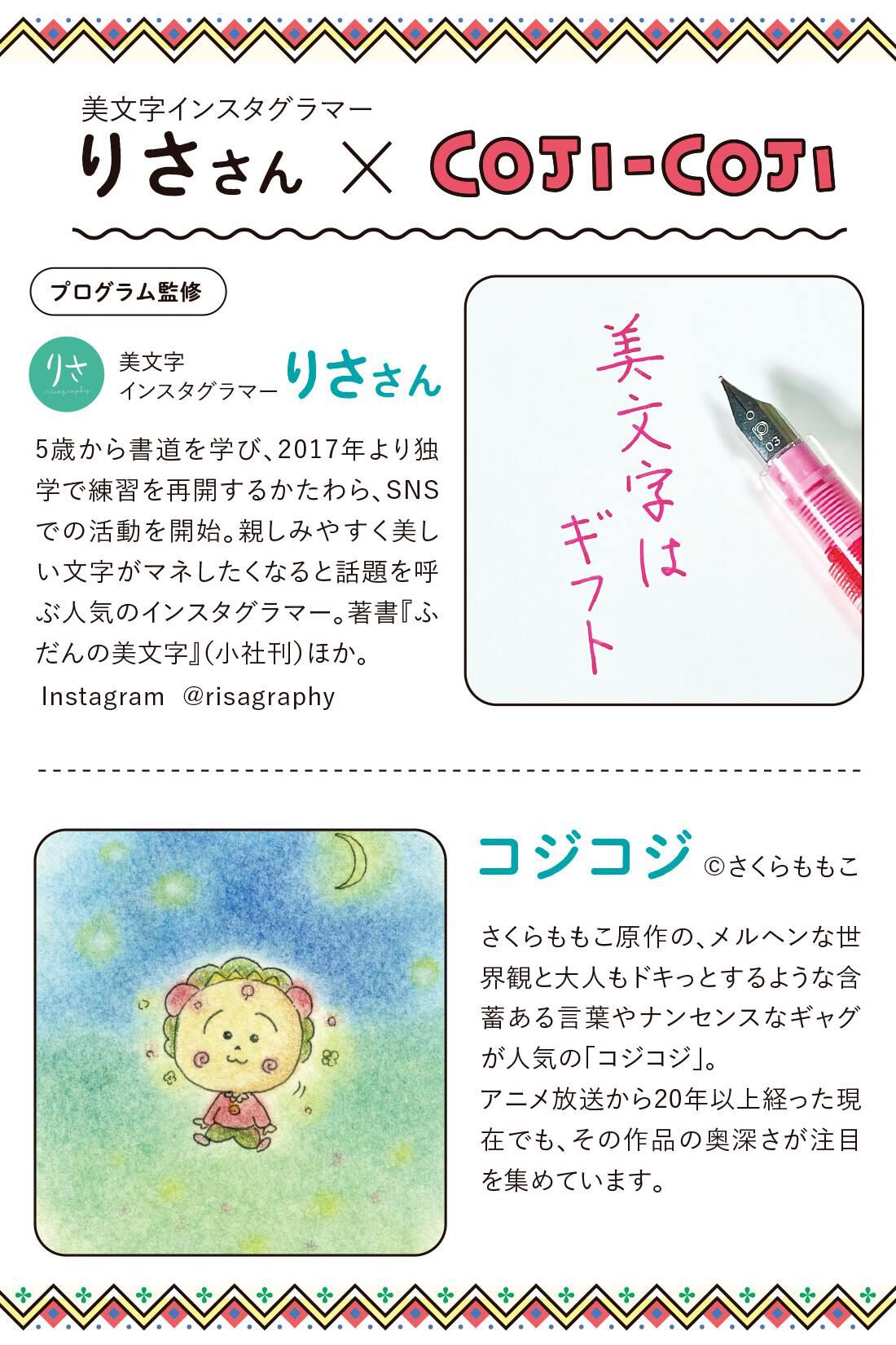 【NEW限定品】 コジコジと一緒に肩の力を抜いて楽しむ さらっと美文字レッスン 語学・辞書・学習参考書