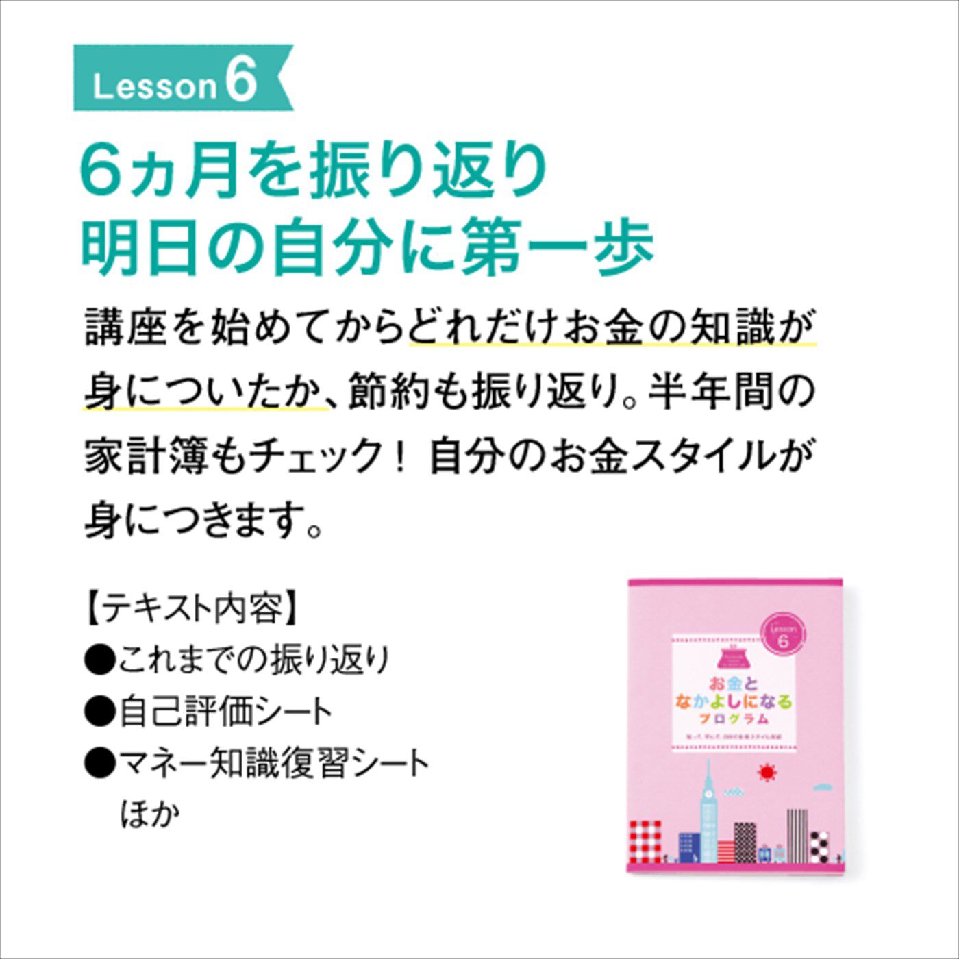 ミニツク|きほんを学ぼう！ お金となかよしになるプログラム[６回予約プログラム]