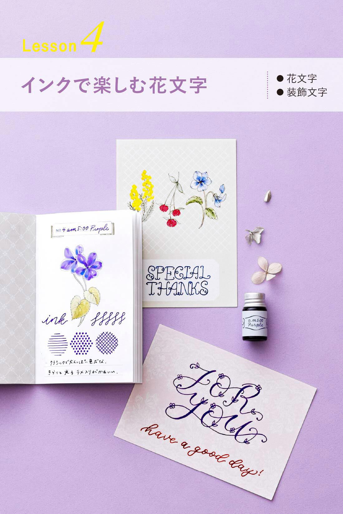 クラシカルな花文字と日常使いの文字をたしなむ はじめての