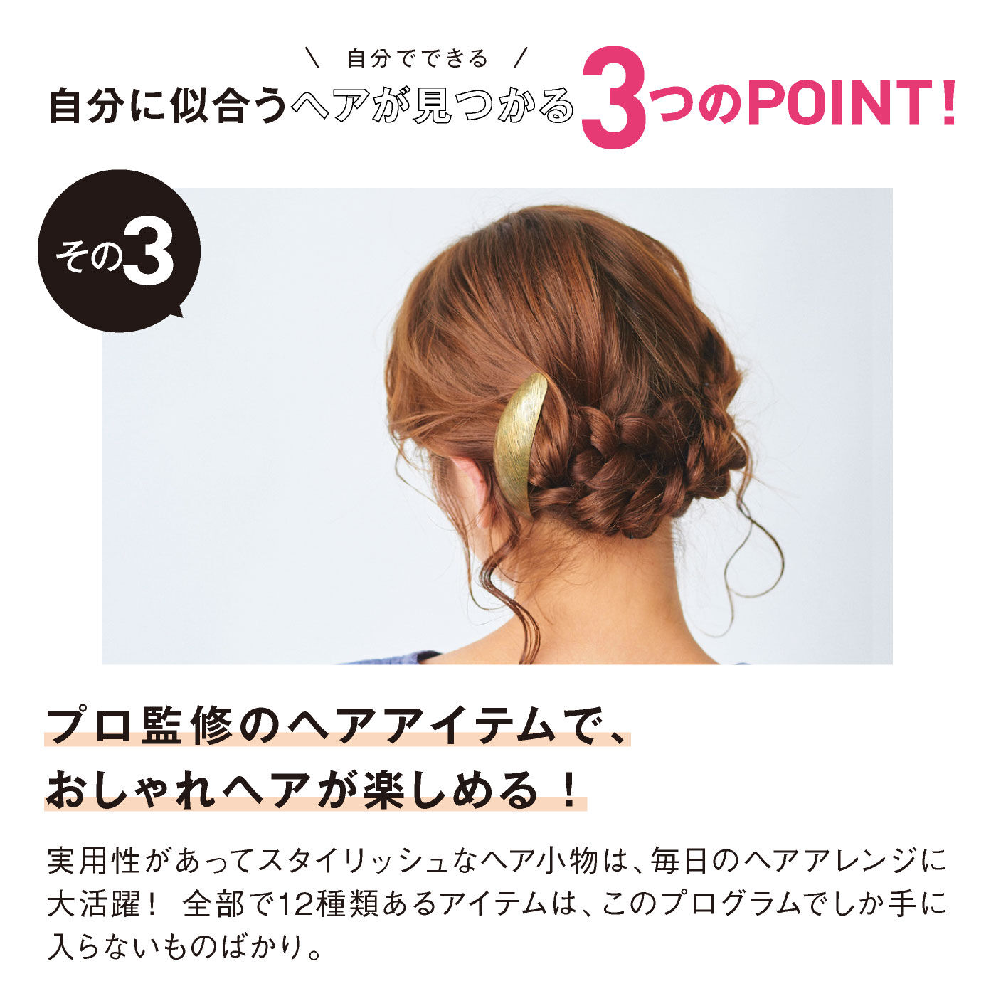 ミニツク|【タイプが選べる】美容師さん直伝！ おうちで楽しむ ヘアアレンジレッスンプログラム
