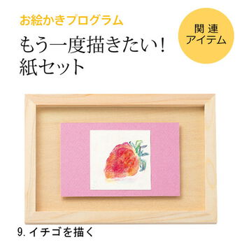 ミニツク | 【追加紙セット】お絵かきプログラム 9