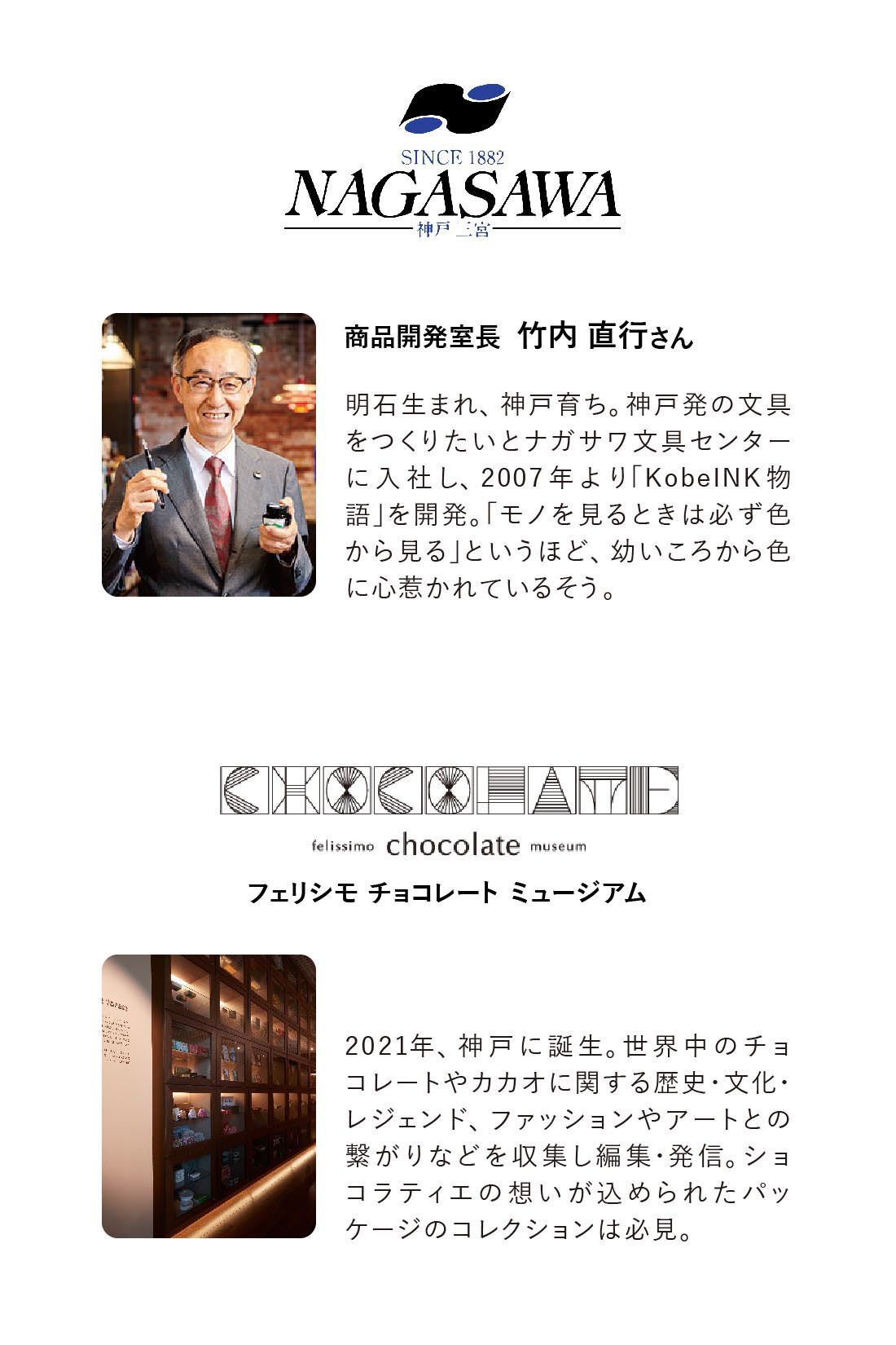 ミニツク|KobeＩＮＫ物語×felissimo chocolate museum おいしそうなチョコレート色のインク〈ビターチョコレート色〉
