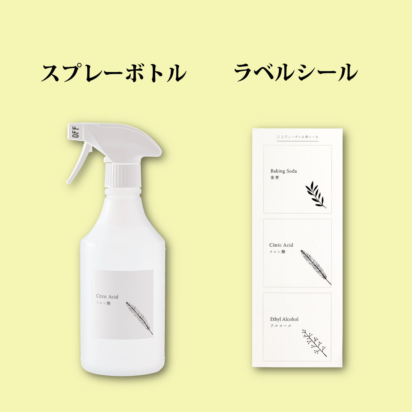 ミニツク|ナチュラルおそうじワークプログラム 追加購入用スプレーボトル|３パターンのラベルシール付き。