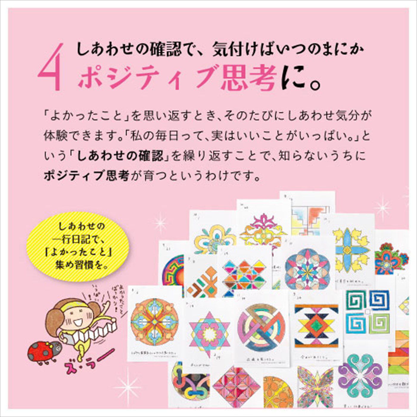 【タイプが選べる】ポジティブ思考を手に入れる新習慣　マンダラぬり絵ダイアリープログラム