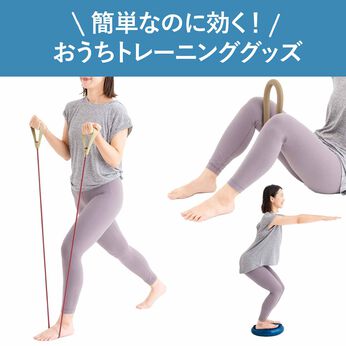 ミニツク | 簡単なのに効く！おうちトレーニンググッズ