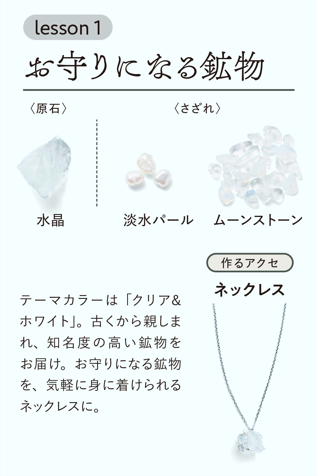 ミニツク|【総額10,560円OFF】きらら舎コラボ 触れて知って魅せられる ときめく鉱物レッスンプログラム ［6回予約プログラム］