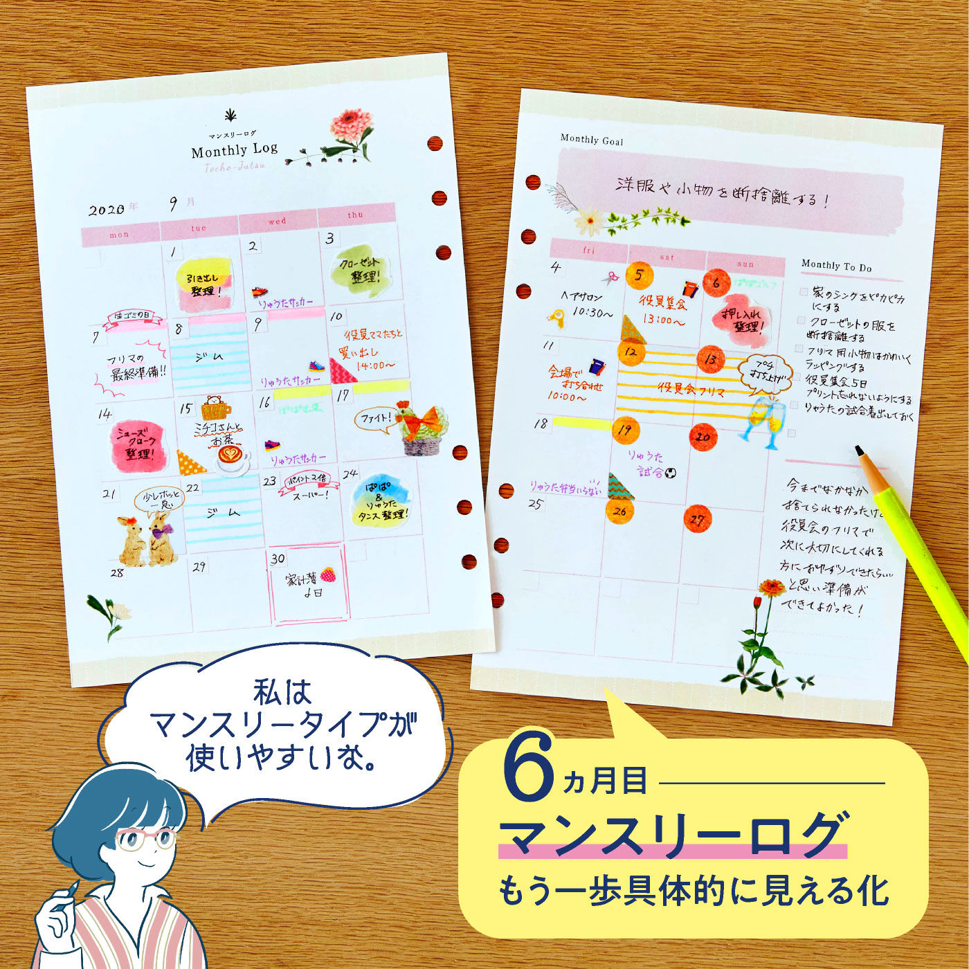ゆるくかわいくデコを楽しみ自分にあった一冊を見つける 手帳術レッスンプログラム［12回予約プログラム］