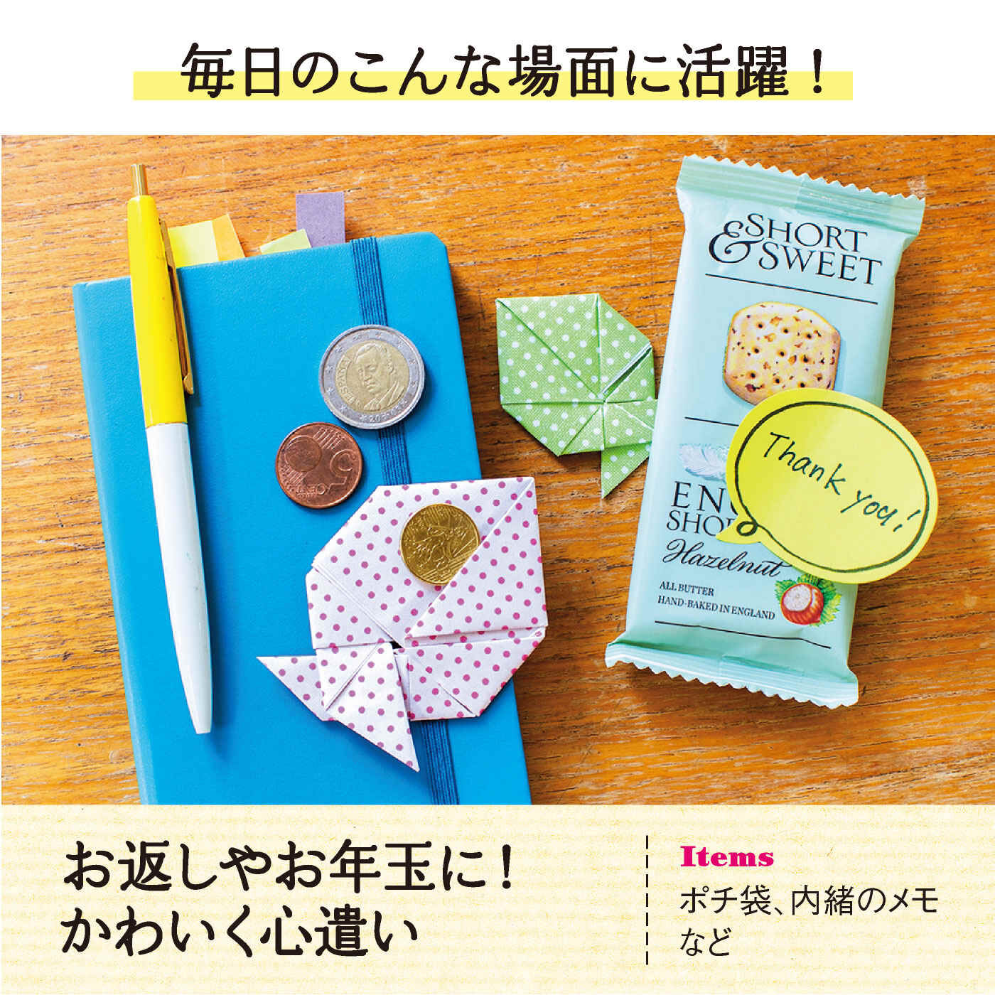 ミニツク|【タイプが選べる】人生に役立つおりがみプログラム