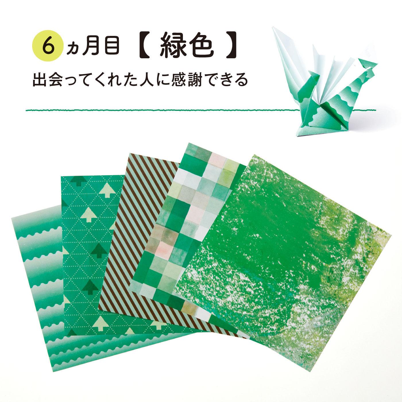 ミニツク|【総額5,280円OFF】12色のリフレッシュ体験 気分があがるおりがみプログラム［12回予約プログラム］