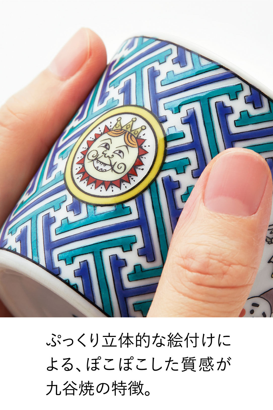 ミニツク|コジコジと九谷焼 めでてしあわせ使ってうれしい とっておきそば猪口の会