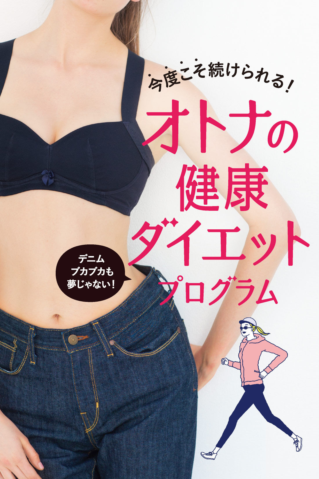 ミニツク|40代からのKENKO美人ダイエット ［6回予約プログラム］