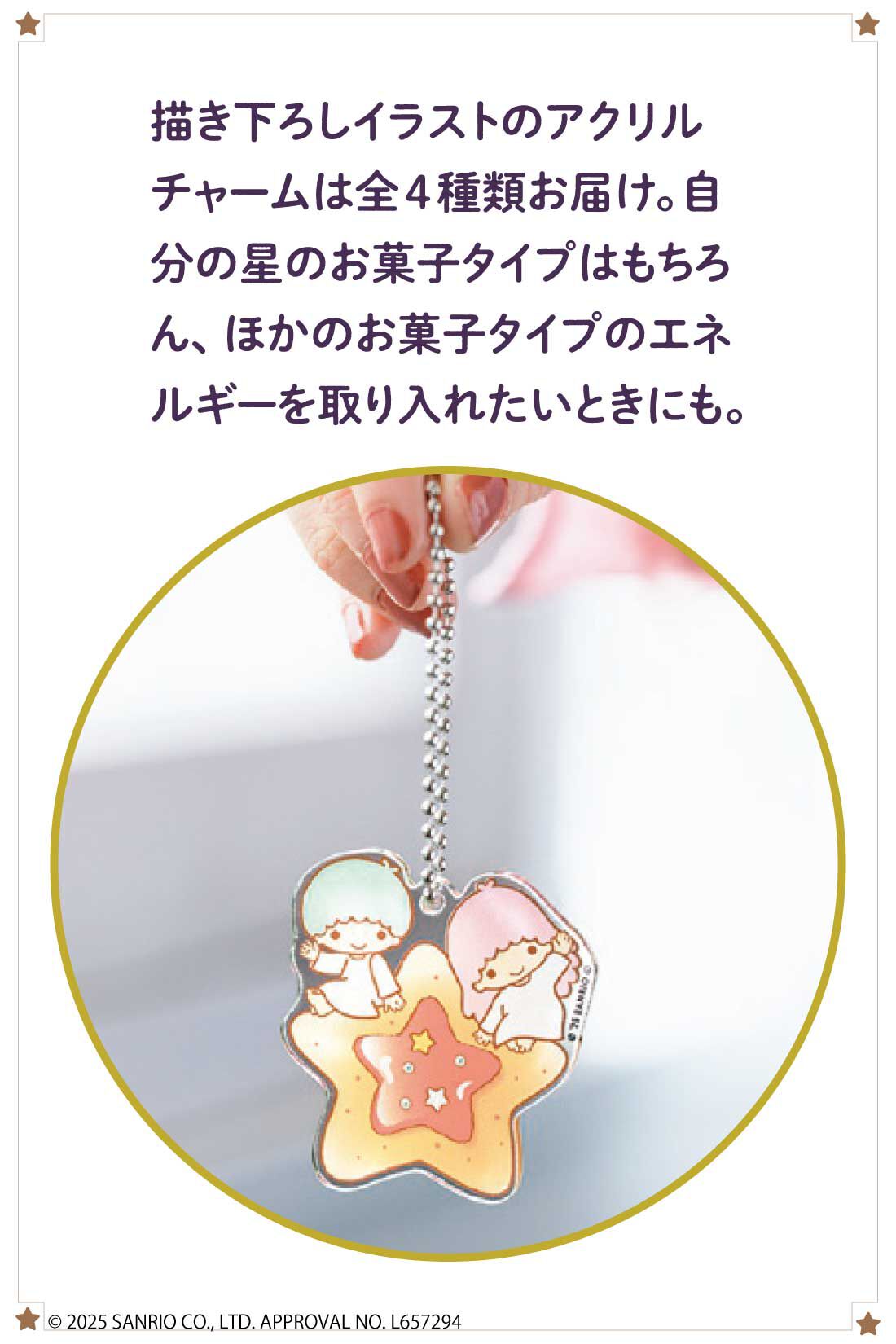 ミニツク|【7月分以降よりお届け】キキ＆ララがナビゲート お菓子な星占いプログラム［6回予約プログラム］
