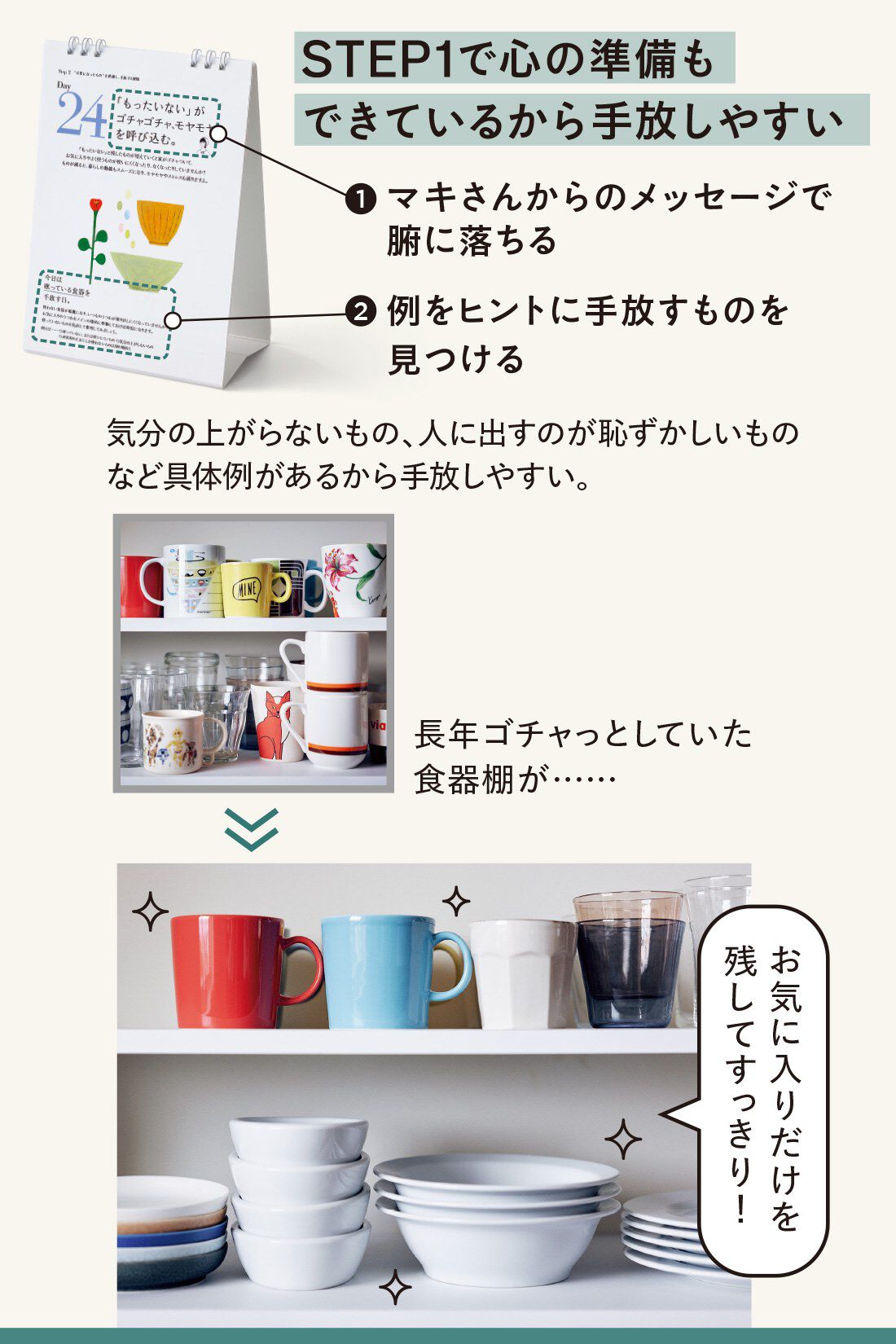 ミニツク|好きなものとすっきり暮らす 1分からの「やさしいものの手放し方」プログラム［6回予約プログラム］