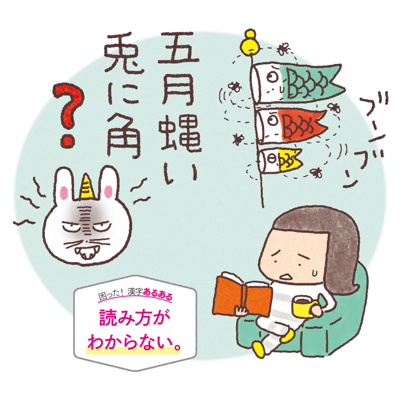 クイズに答えながら楽しく学べる漢字プログラム[12回予約プログラム]｜おうちレッスン｜おうちレッスン｜自宅でできる大人の習い事・お稽古・趣味のレッスン講座｜ミニツク