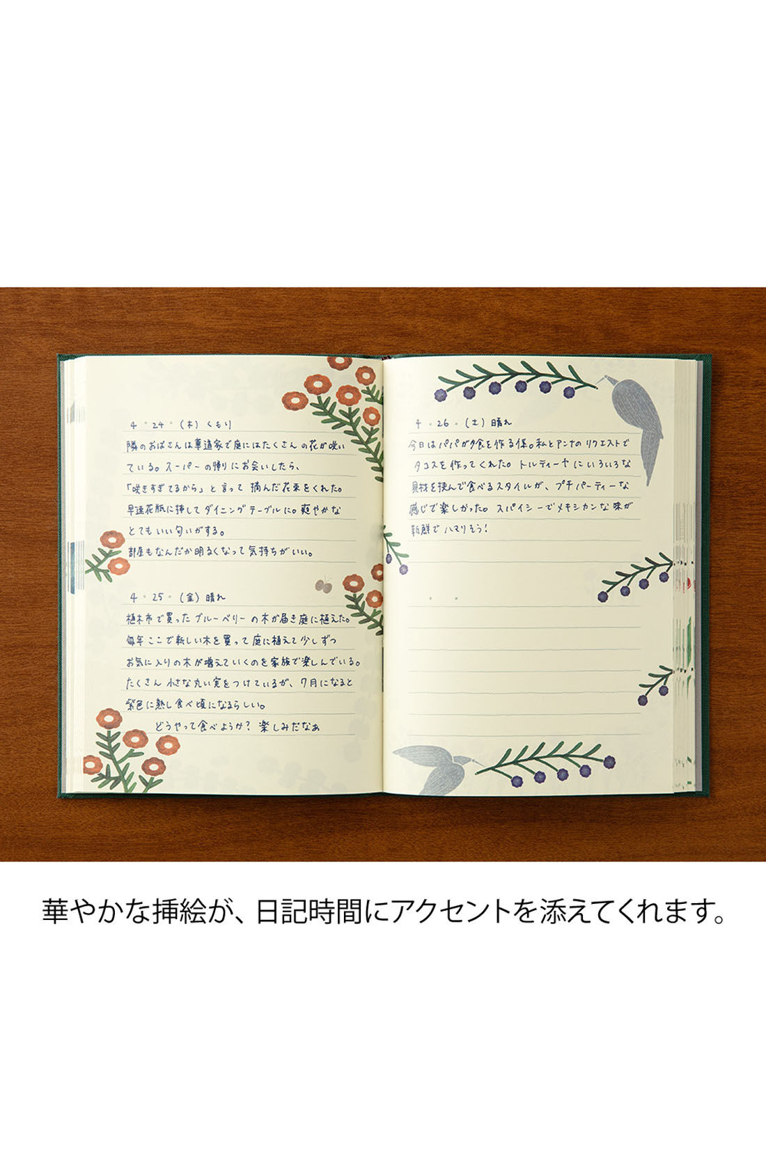ミニツク|華やかな挿絵が日記時間を彩る　気軽な２日で１ページ日記|本文は8ページ分（4柄）の異なるデザインが繰り返される構成でイラストを楽しみながら日記を綴ることが出来ます。