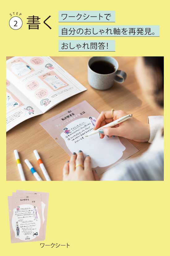 ミニツク|【福袋】きくちあつこさんに教わる 見て書いて貼って楽しめるファッションレッスン！ オリジナルバインダー付き福袋|全レッスンのワークシートを保管できるオリジナルデザインのバインダー1冊を必ずお届け！