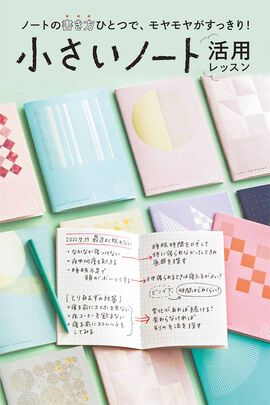 ミニツク | 小さいノートレッスンプログラム