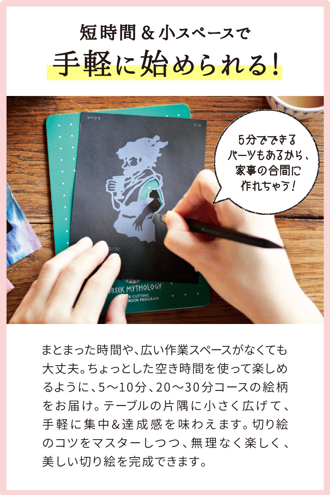 私だけの特別な絵本を作る ギリシア神話切り絵プログラム［12回