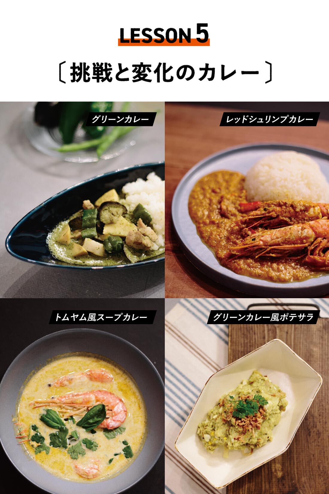 ミニツク|カレーがつなぐご縁づくり スパイスボーイズが教える 極楽カレー入門プログラム［6回予約プログラム］