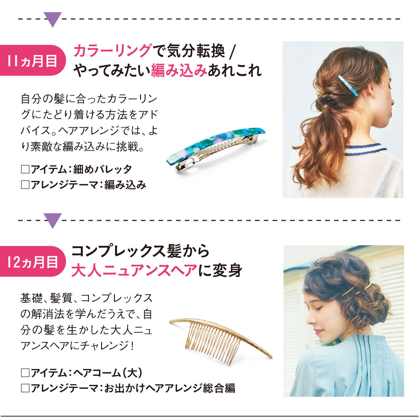 ヘアアレンジ12ヵ月レッスンプログラム[12回予約プログラム]｜その他美容グッズ｜美容グッズ｜美容・健康｜自宅でできる大人の習い事・お稽古・趣味のレッスン講座｜ミニツク　美容師さん直伝！　おうちで楽しむ