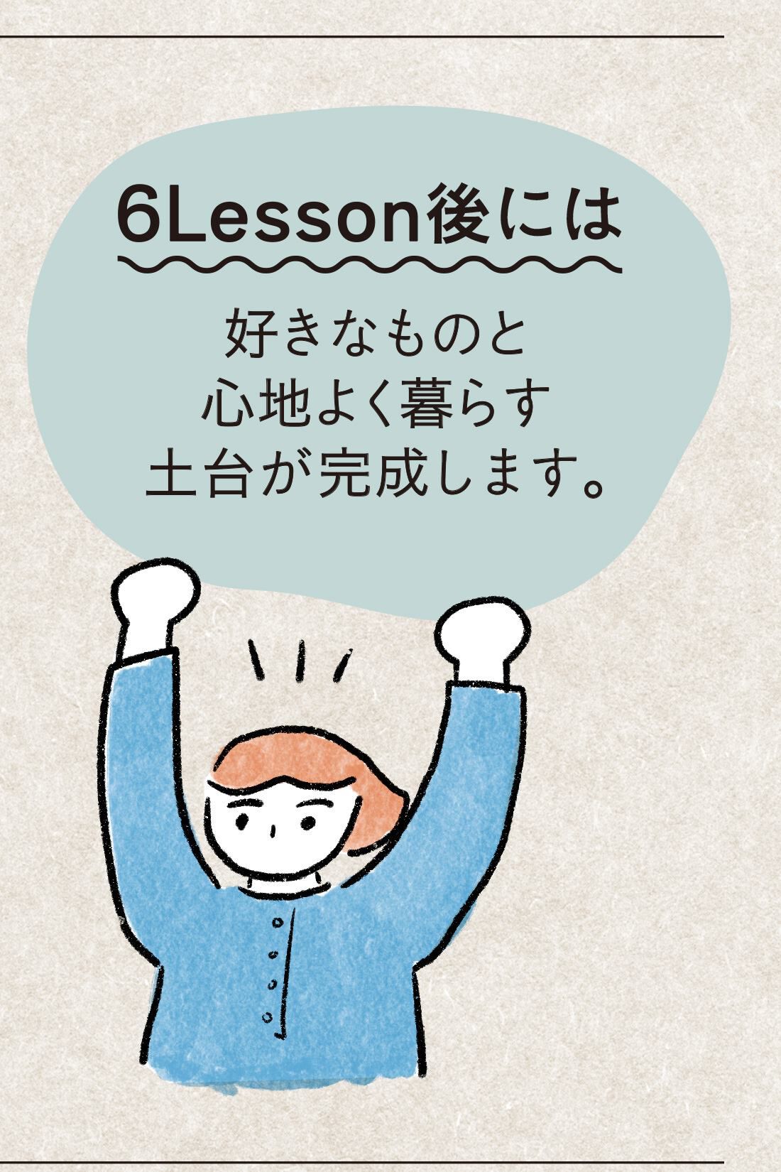 ミニツク|【初回半額】好きなものとすっきり暮らす　1分からの「やさしいものの手放し方」プログラムの会［6回予約プログラム］