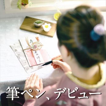 ミニツク | 美文字レッスンプログラム—筆ペン編—