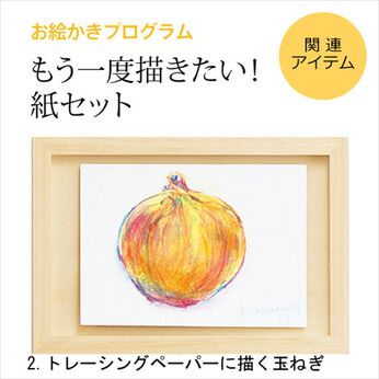 ミニツク | 【追加紙セット】お絵かきプログラム 2