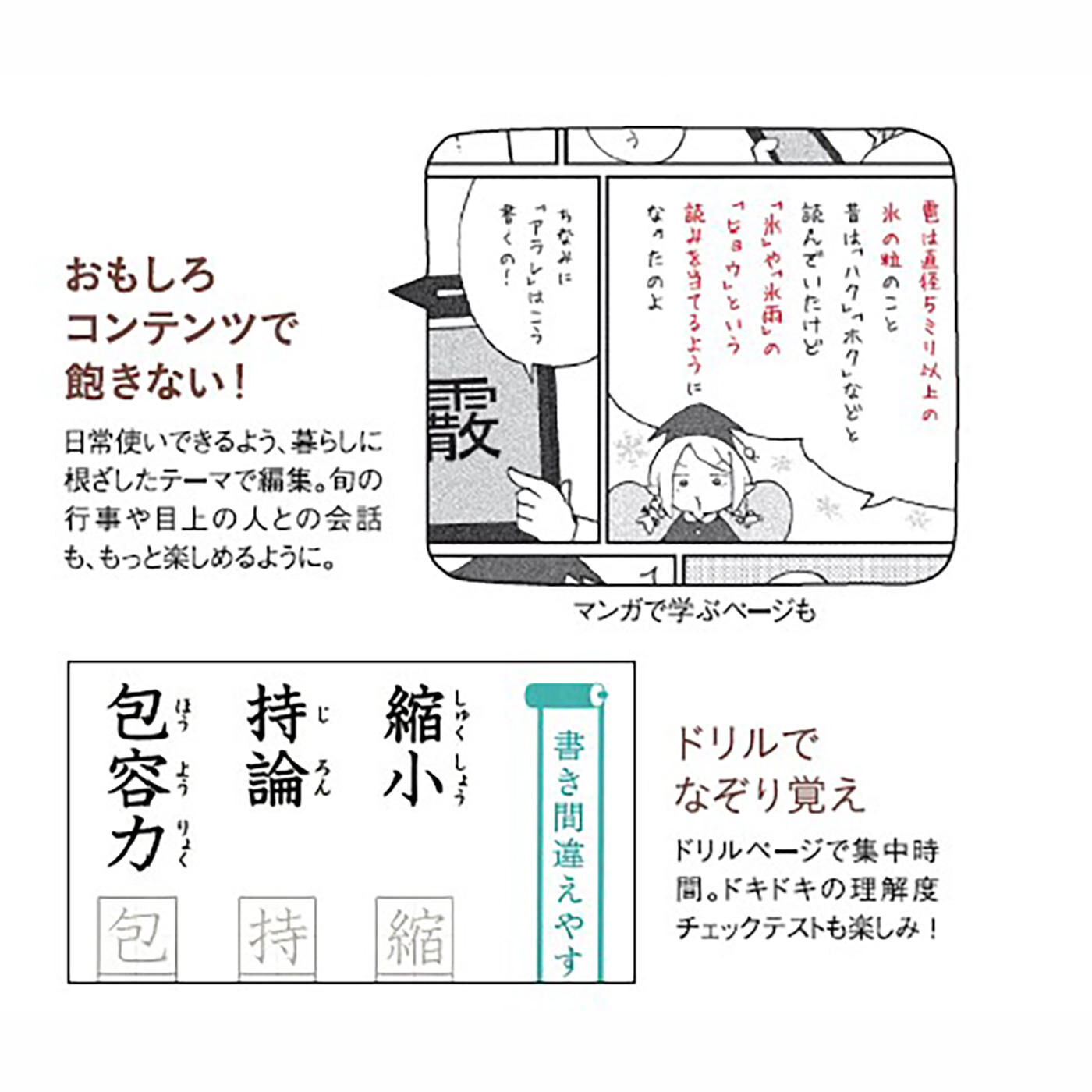 ミニツク|【タイプが選べる】漢字となかよくなるプログラム|おもしろコンテンツで飽きない！