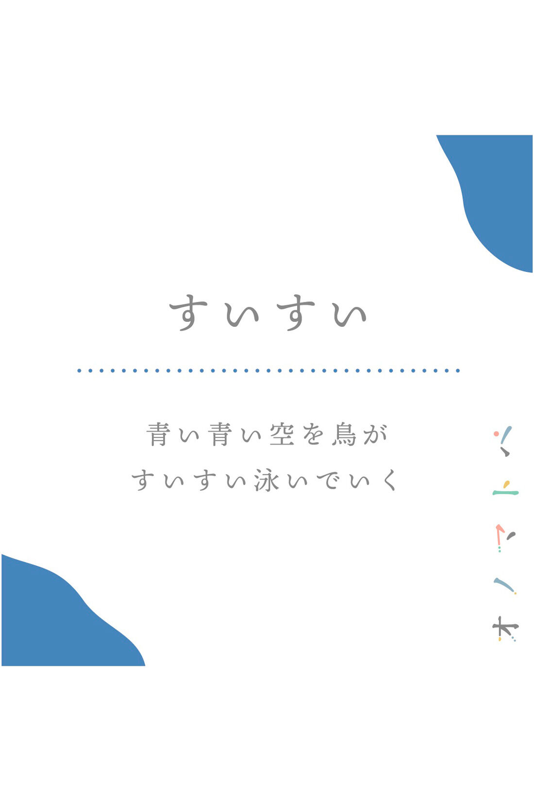 ミニツク|日本語の響きを色で楽しむ オノマトペインクの会