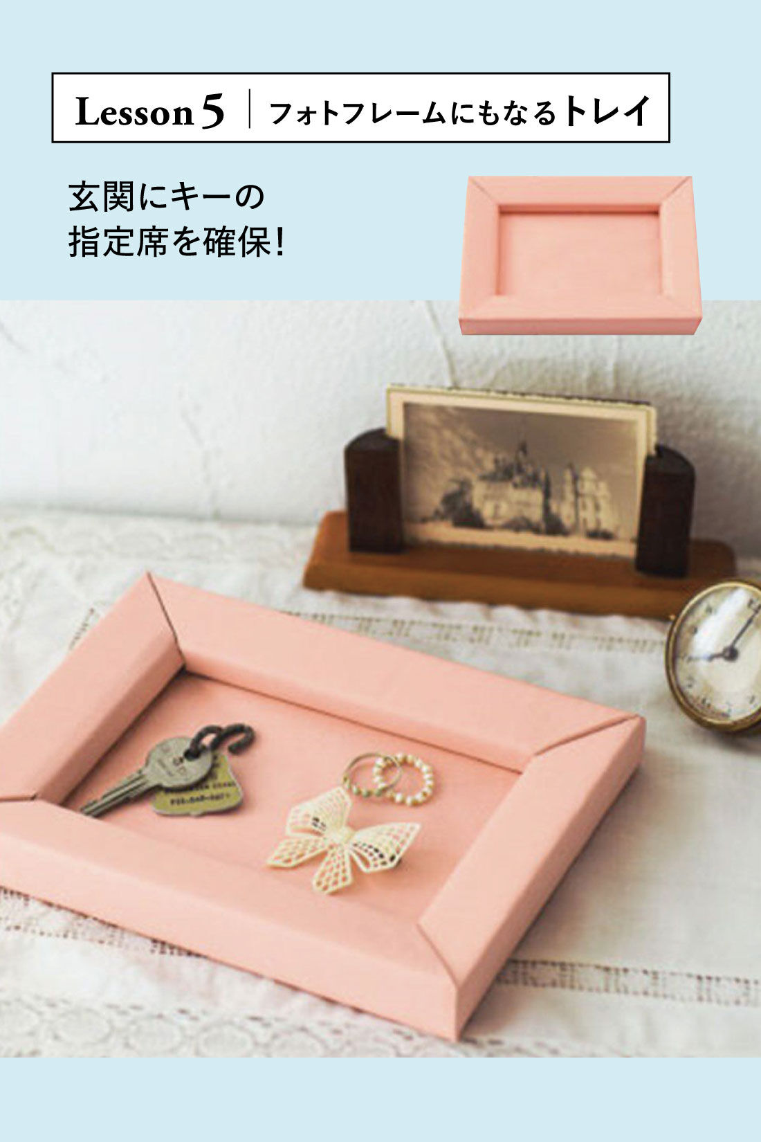 ミニツク|私にぴったりカスタマイズ！  気分はプチDIY いっぱい作れるミニ収納 段ボールクラフトプログラム［6回予約プログラム］