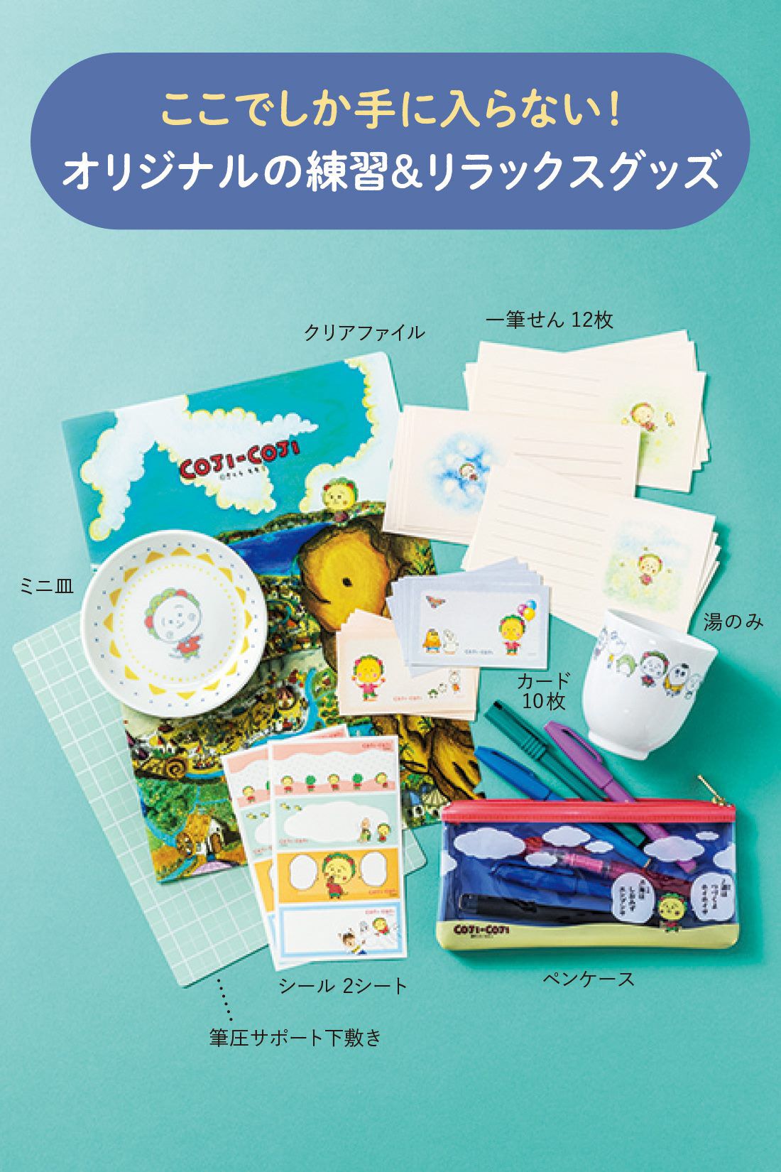 ミニツク|【初回50%OFF】コジコジと一緒に肩の力を抜いて楽しむ さらっと美文字レッスン ［6回予約プログラム］